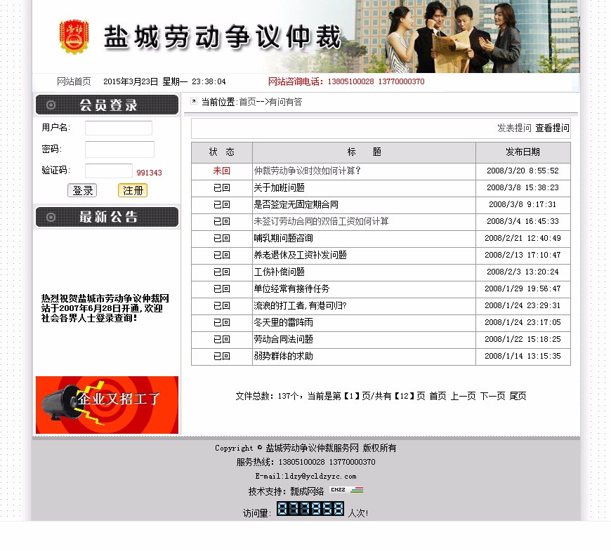 规整漂亮 劳动争议仲裁机构建站信息系统网站源码 ASP+ACC