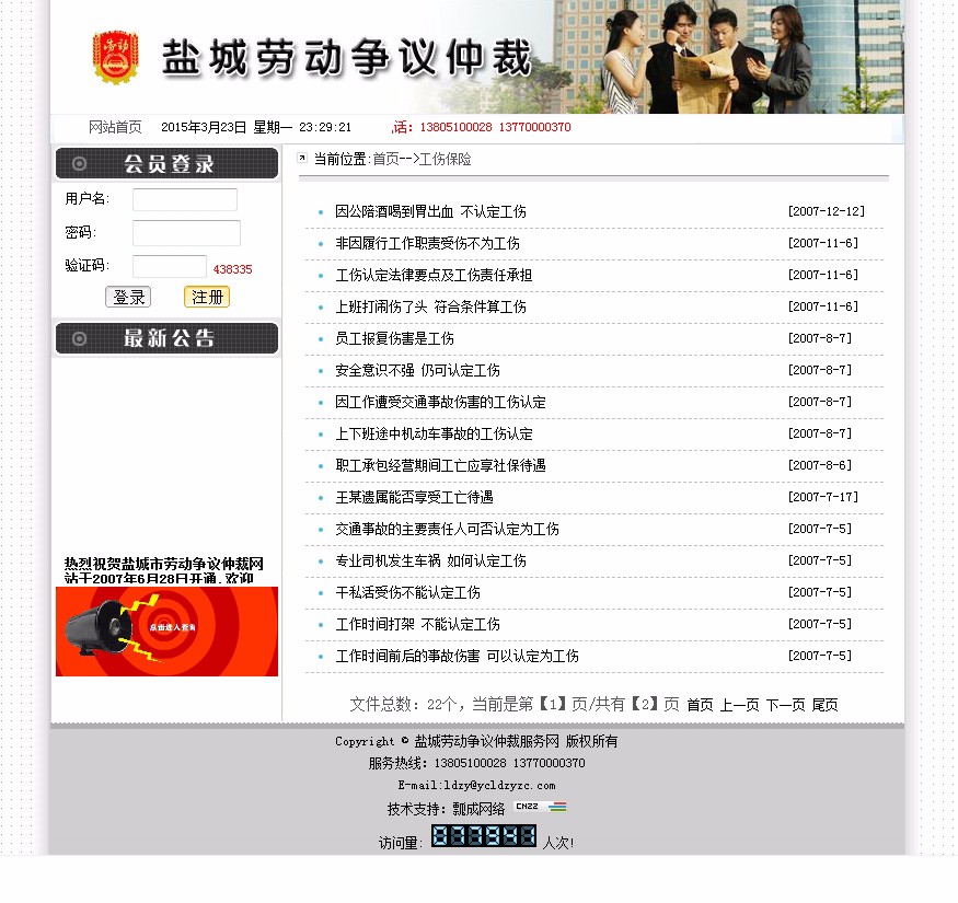 规整漂亮 劳动争议仲裁机构建站信息系统网站源码 ASP+ACC