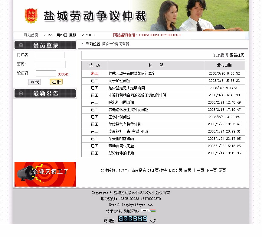 规整漂亮 劳动争议仲裁机构建站信息系统网站源码 ASP+ACC