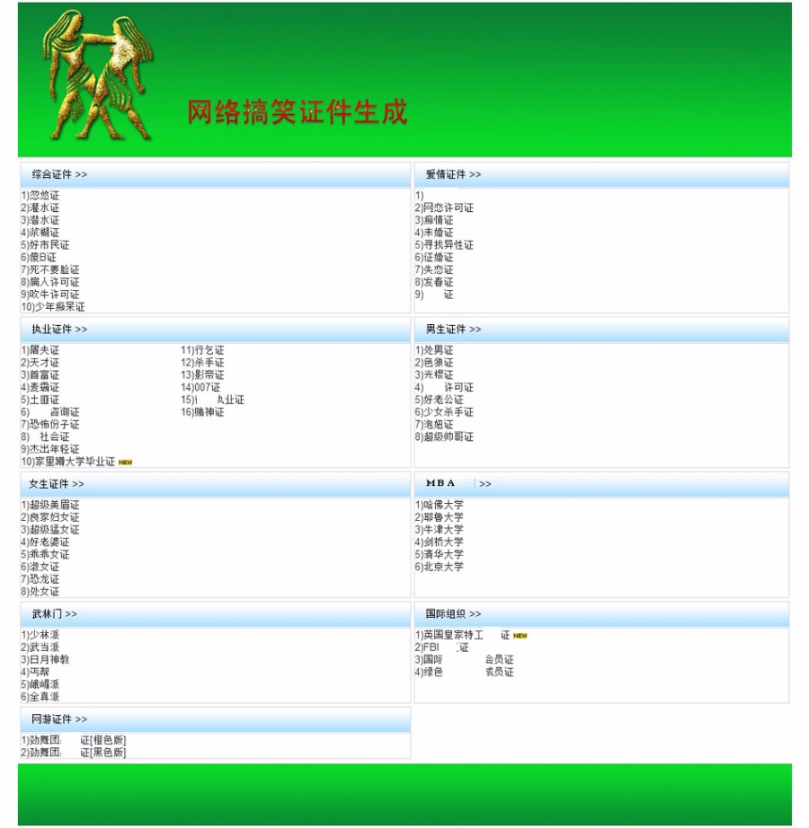 网络搞笑证件制作在线生成系统网站源码 ASP源码