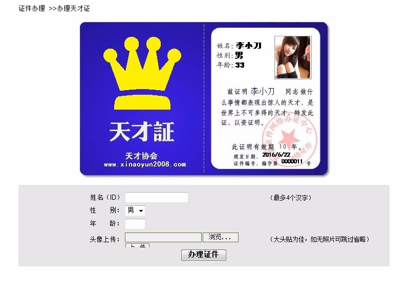 网络搞笑证件制作在线生成系统网站源码 ASP源码