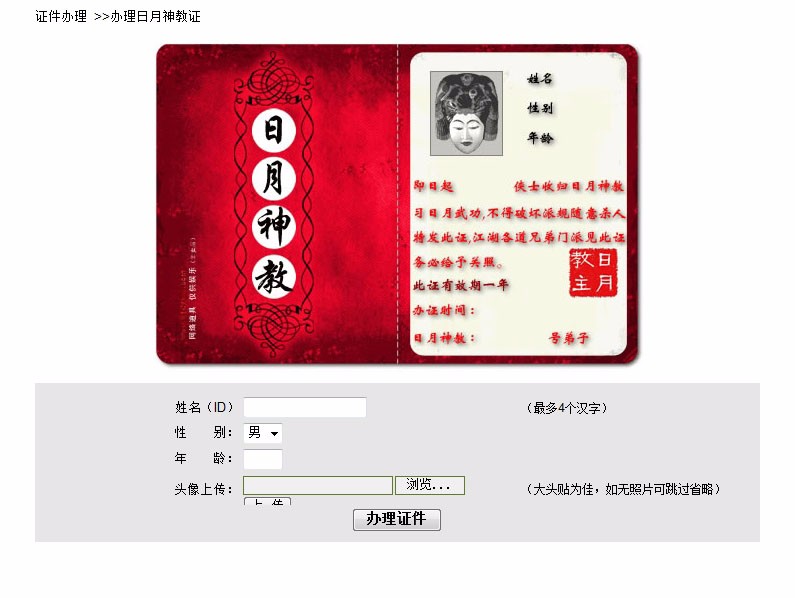 网络搞笑证件制作在线生成系统网站源码 ASP源码