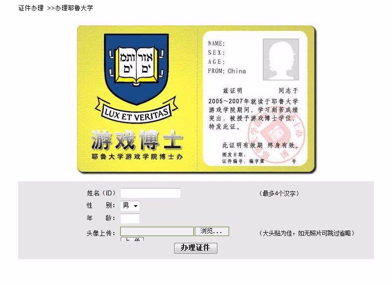 网络搞笑证件制作在线生成系统网站源码 ASP源码