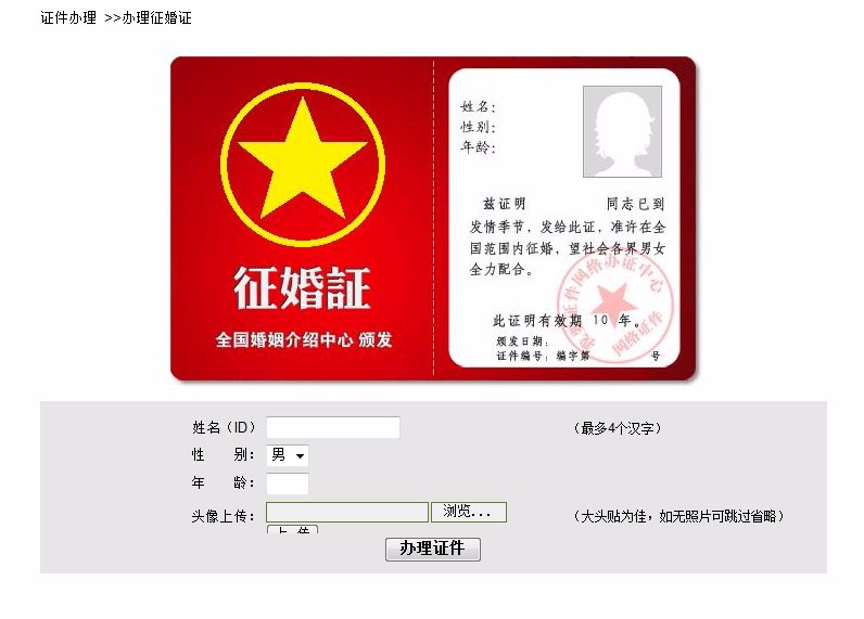 网络搞笑证件制作在线生成系统网站源码 ASP源码