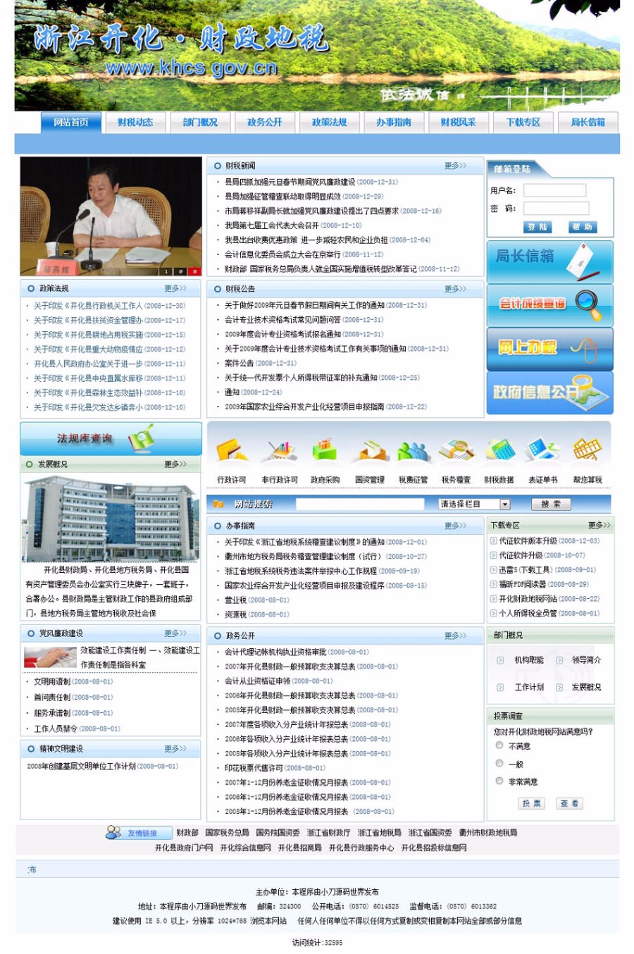 蓝色规整 地方财政地税局网站 政府类建站系统源码  ASP+ACC