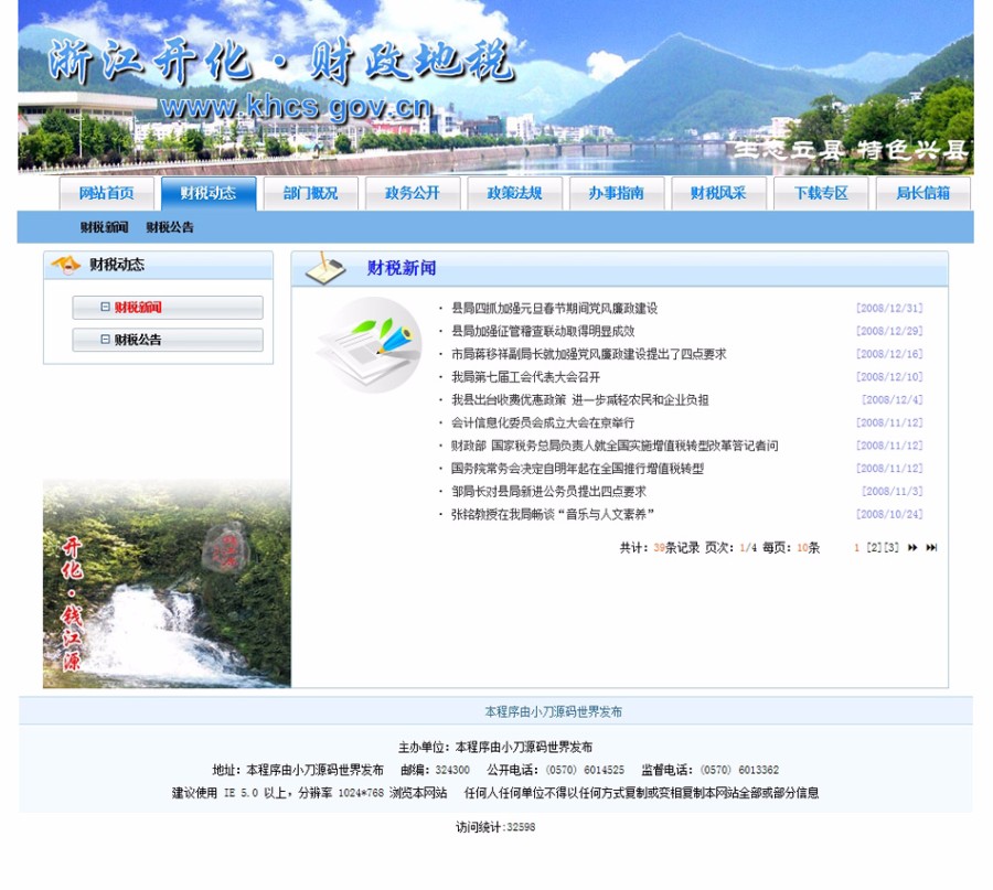蓝色规整 地方财政地税局网站 政府类建站系统源码  ASP+ACC