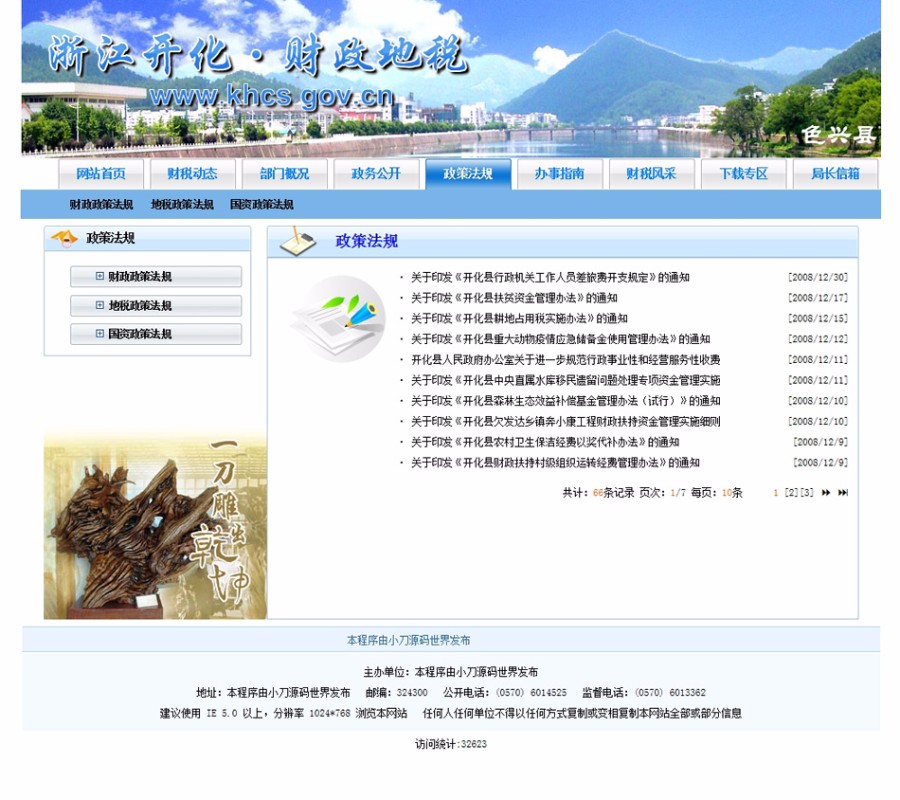 蓝色规整 地方财政地税局网站 政府类建站系统源码  ASP+ACC