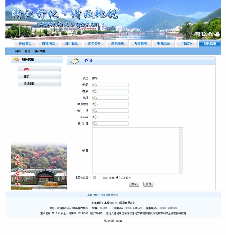 蓝色规整 地方财政地税局网站 政府类建站系统源码  ASP+ACC