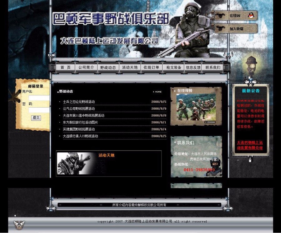 黑色酷炫 CS军事拓展训练机构建站系统网站源码 ASP+ACCE 