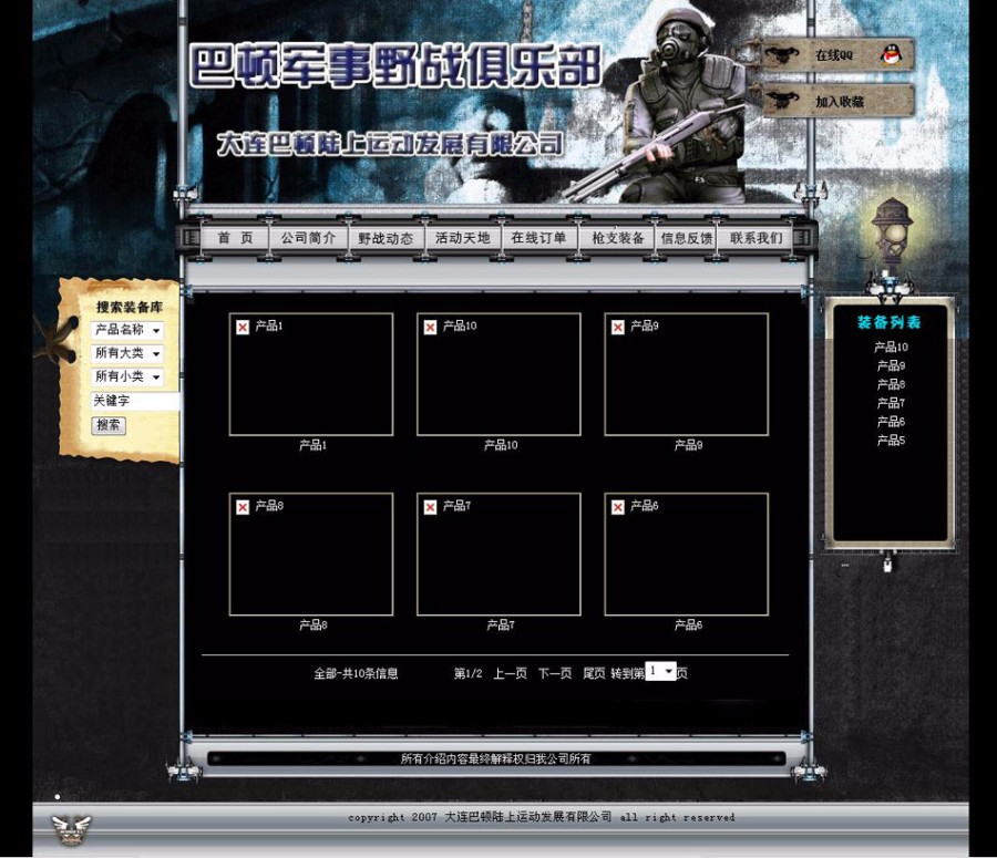 黑色酷炫 CS军事拓展训练机构建站系统网站源码 ASP+ACCE 