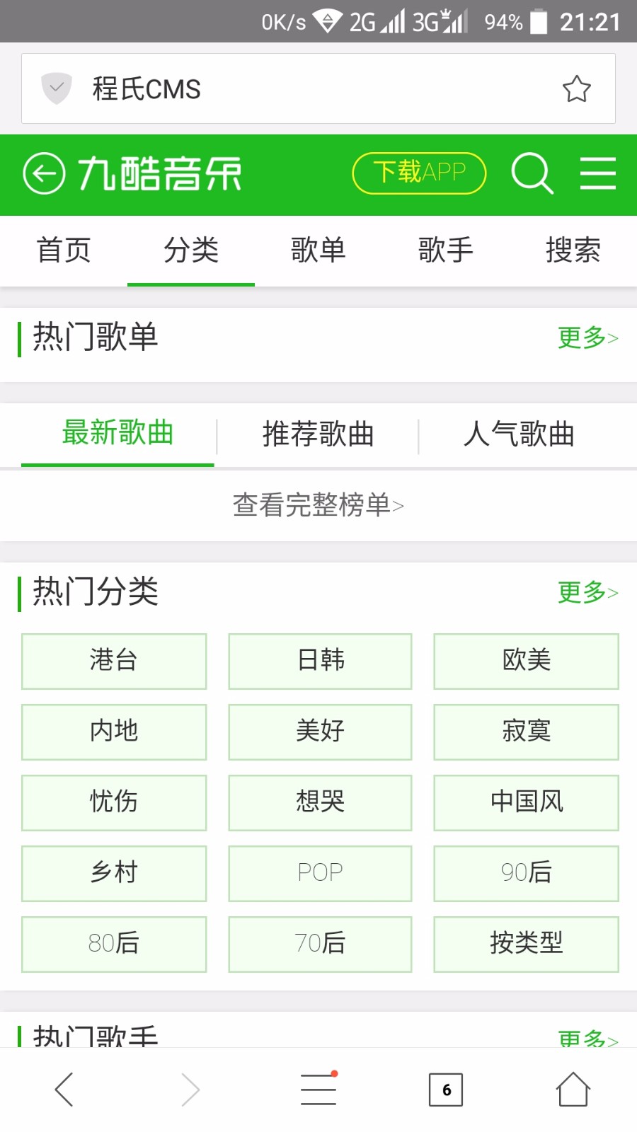 CSCMSV4.0九酷音乐手机模版源码GBK+UTF8双编码|程氏CMS仿9ku音乐WAP手机版模板源 