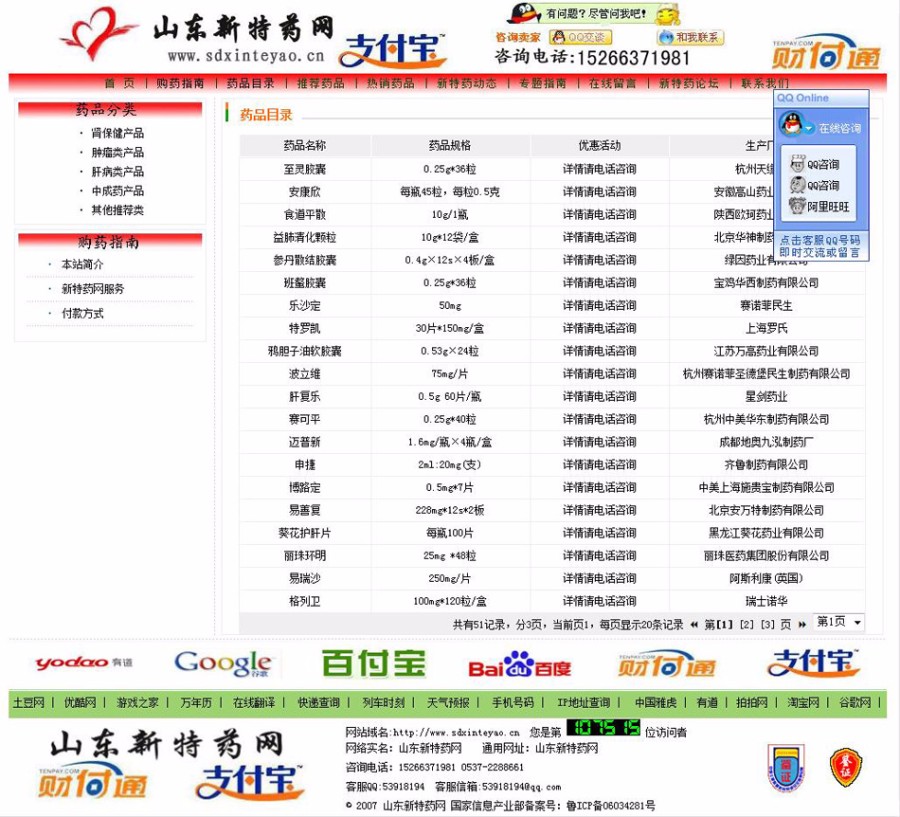 带论坛可在线订购 药品信息展示销售平台网站源码 ASP+ACC