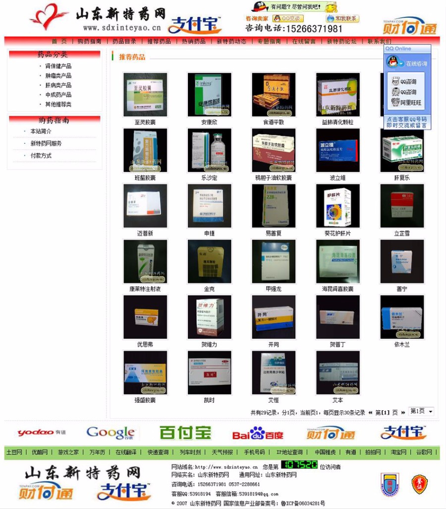 带论坛可在线订购 药品信息展示销售平台网站源码 ASP+ACC