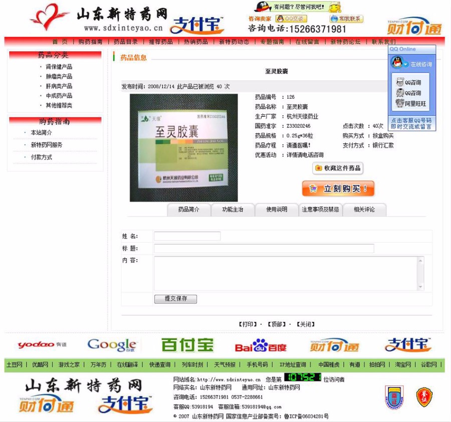 带论坛可在线订购 药品信息展示销售平台网站源码 ASP+ACC