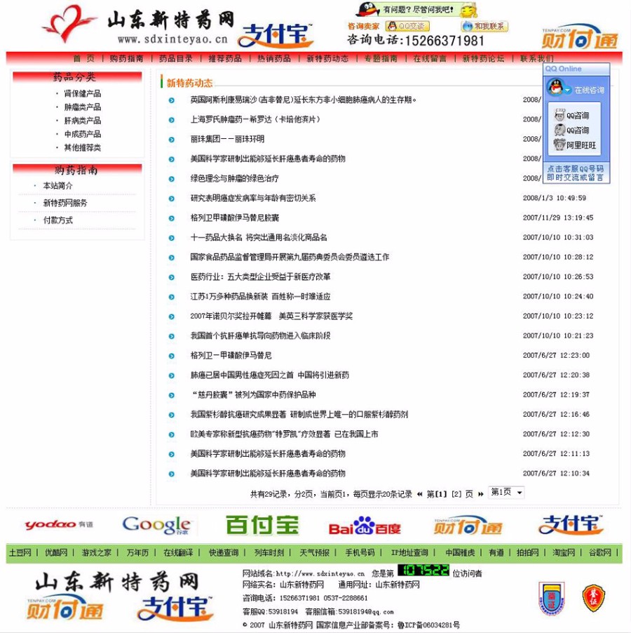 带论坛可在线订购 药品信息展示销售平台网站源码 ASP+ACC