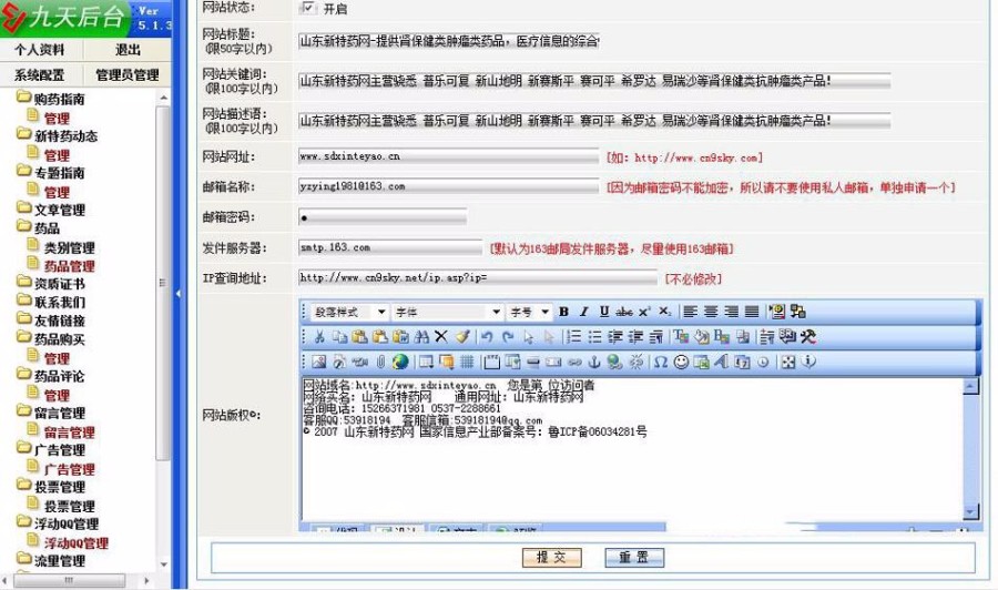 带论坛可在线订购 药品信息展示销售平台网站源码 ASP+ACC