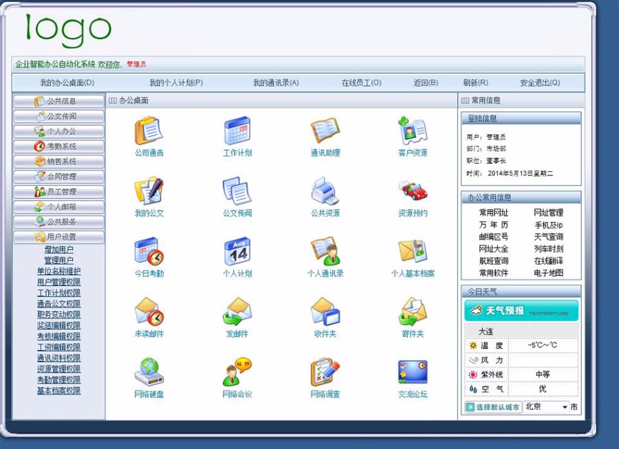 功能强大 通用内部网络办公自动化OA系统网站源码 ASP+ACC