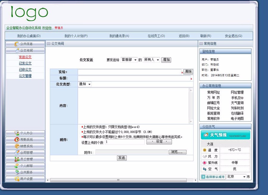功能强大 通用内部网络办公自动化OA系统网站源码 ASP+ACC