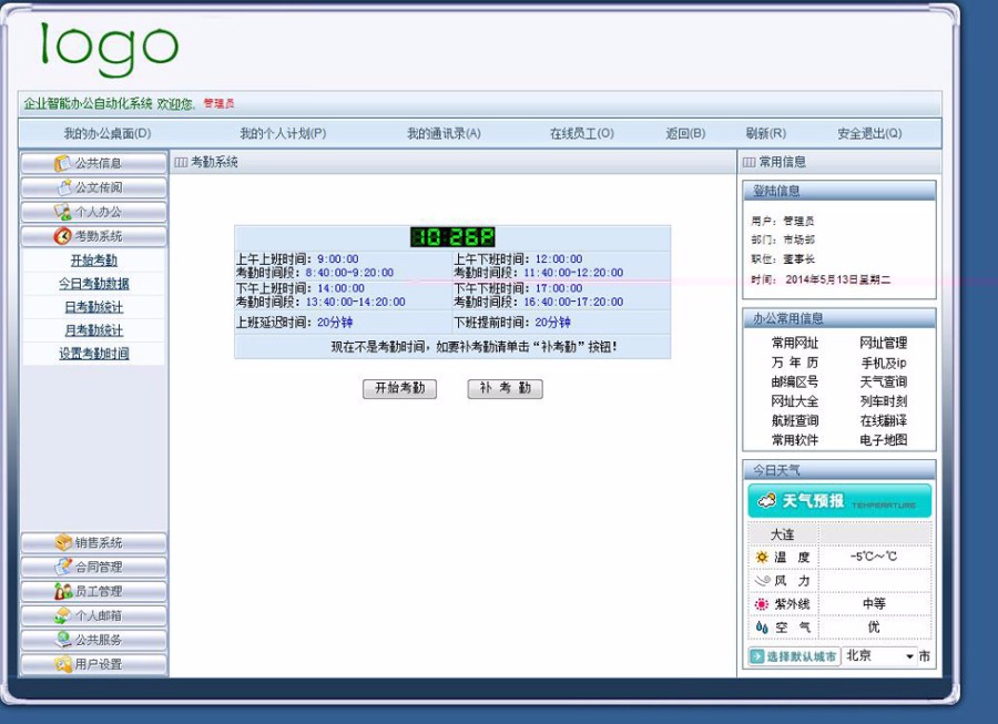功能强大 通用内部网络办公自动化OA系统网站源码 ASP+ACC
