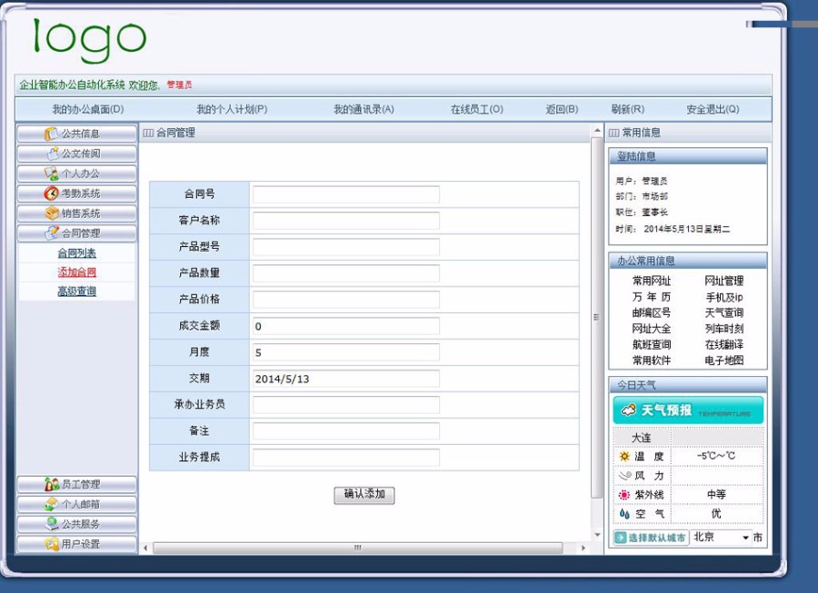 功能强大 通用内部网络办公自动化OA系统网站源码 ASP+ACC