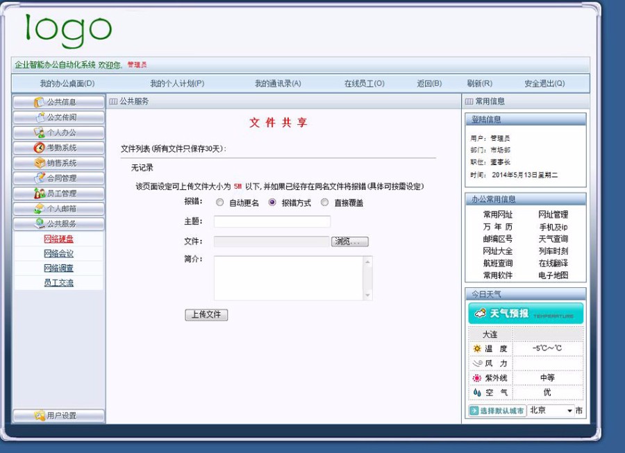 功能强大 通用内部网络办公自动化OA系统网站源码 ASP+ACC