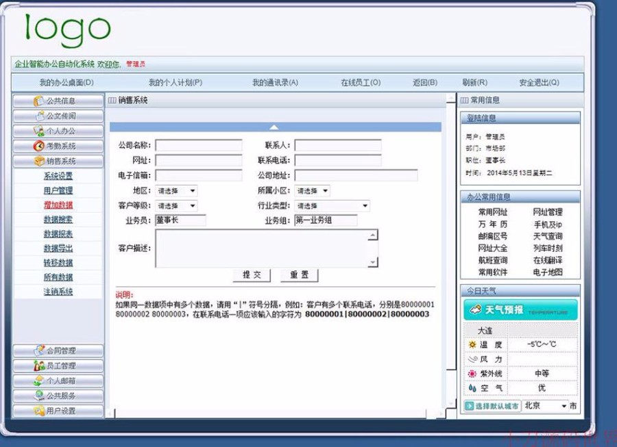 功能强大 通用内部网络办公自动化OA系统网站源码 ASP+ACC