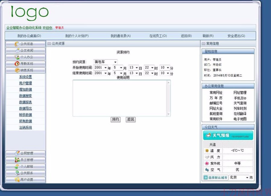 功能强大 通用内部网络办公自动化OA系统网站源码 ASP+ACC