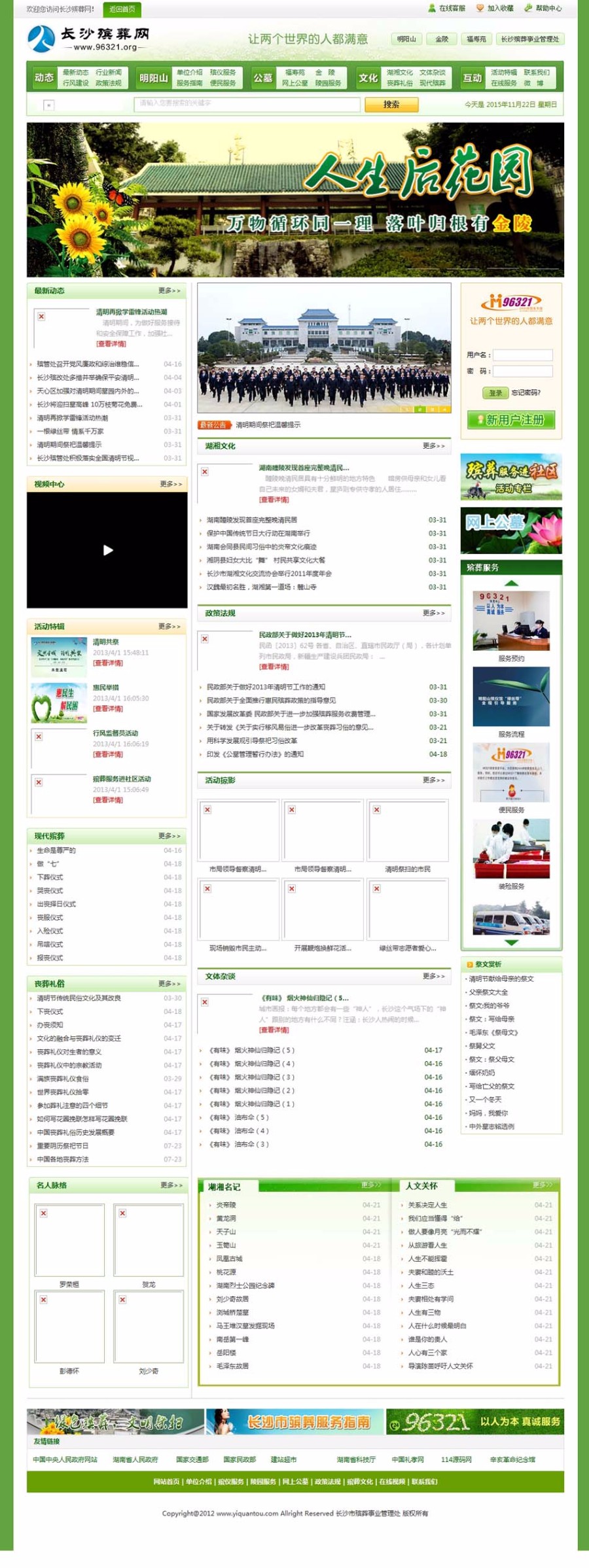 带网上公墓 地方殡葬服务管理系统网站源码 ASP完整 带后台