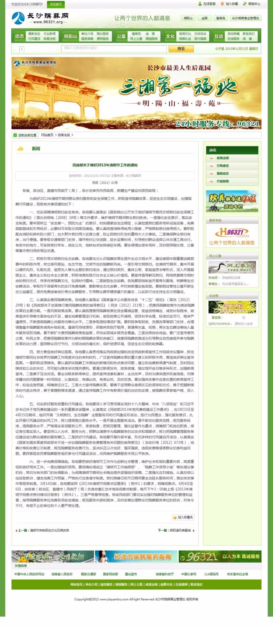 带网上公墓 地方殡葬服务管理系统网站源码 ASP完整 带后台