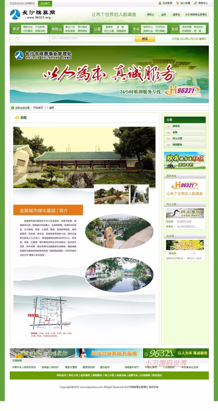 带网上公墓 地方殡葬服务管理系统网站源码 ASP完整 带后台