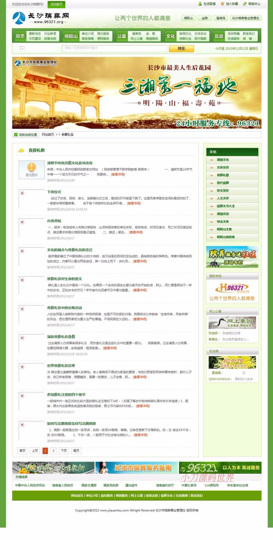 带网上公墓 地方殡葬服务管理系统网站源码 ASP完整 带后台