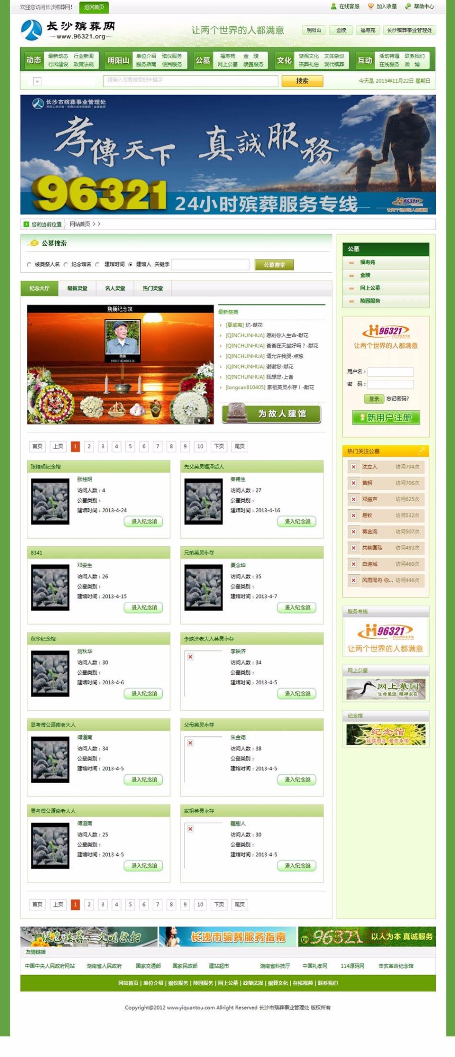 带网上公墓 地方殡葬服务管理系统网站源码 ASP完整 带后台