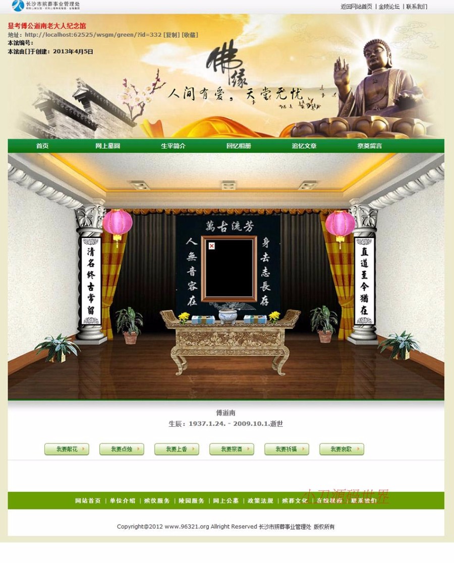 带网上公墓 地方殡葬服务管理系统网站源码 ASP完整 带后台