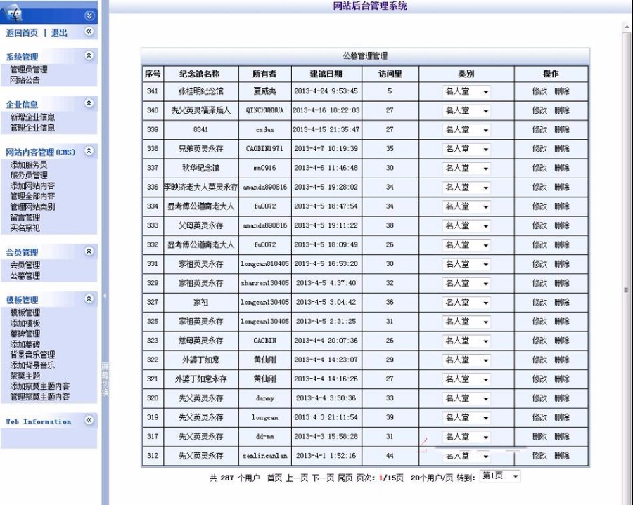 带网上公墓 地方殡葬服务管理系统网站源码 ASP完整 带后台