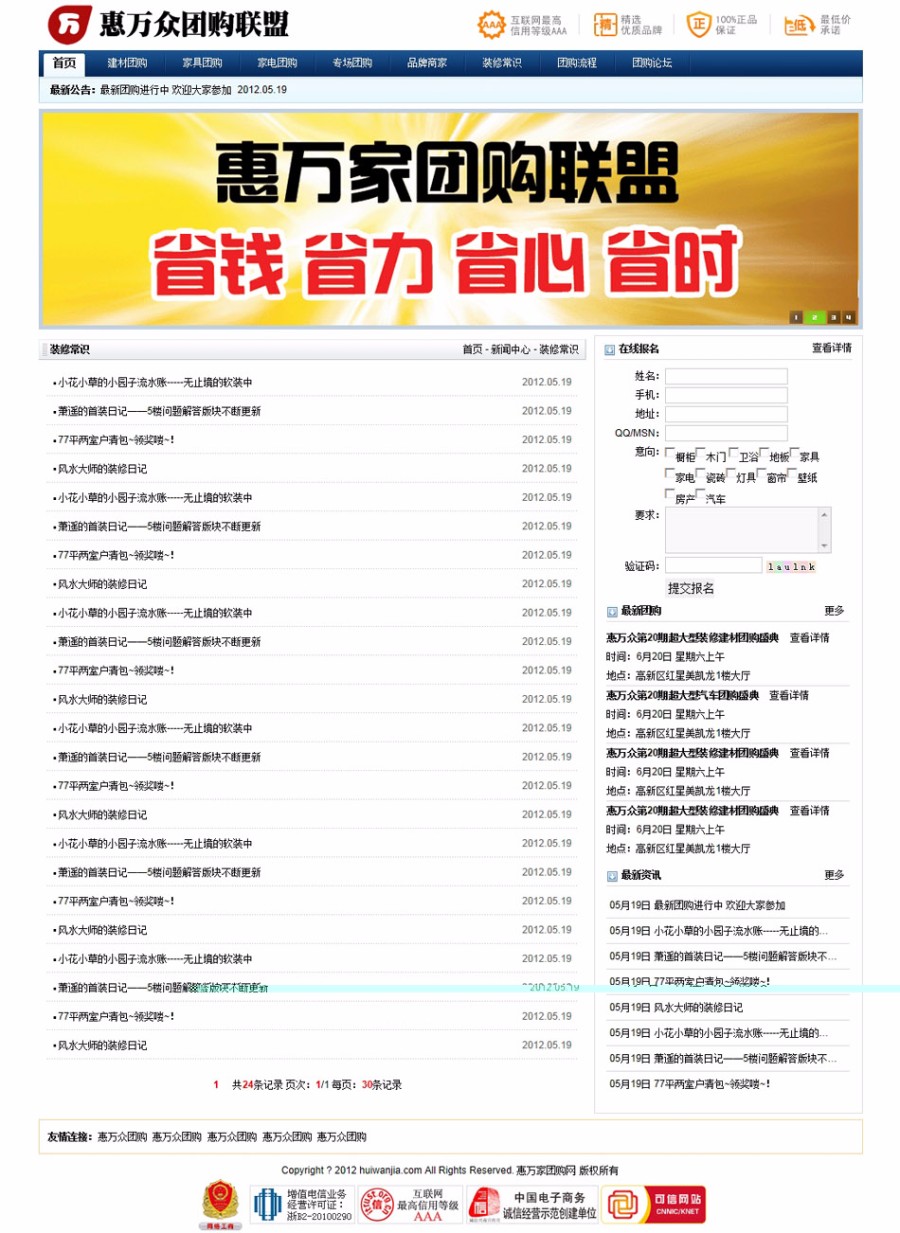 规整大气带论坛 大型团购信息平台系统网站源码  ASP+ACC