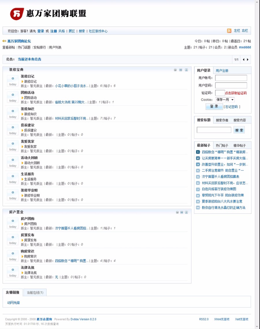 规整大气带论坛 大型团购信息平台系统网站源码  ASP+ACC