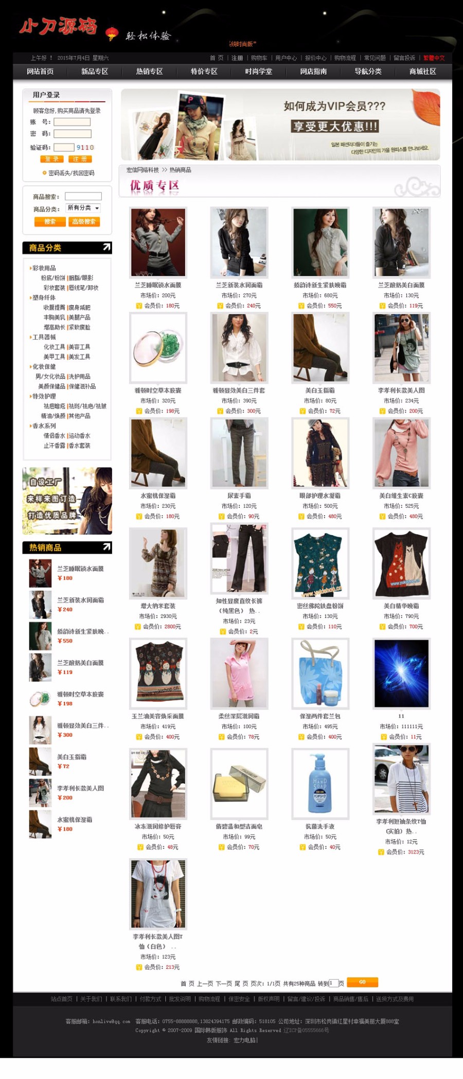 支持支付宝带论坛 女装在线商城网店系统网站源码 ASP+ACC