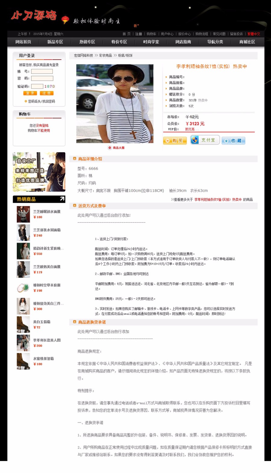 支持支付宝带论坛 女装在线商城网店系统网站源码 ASP+ACC