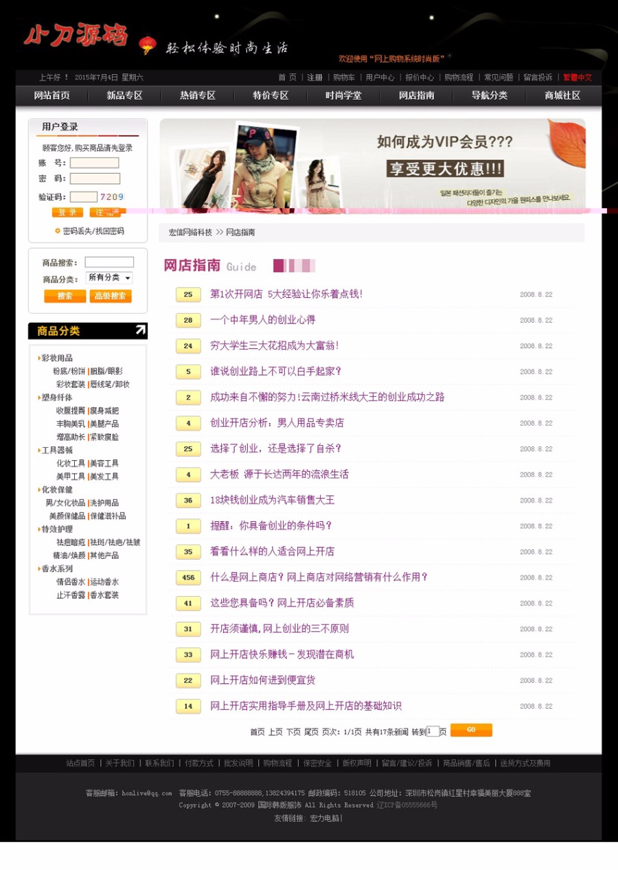 支持支付宝带论坛 女装在线商城网店系统网站源码 ASP+ACC