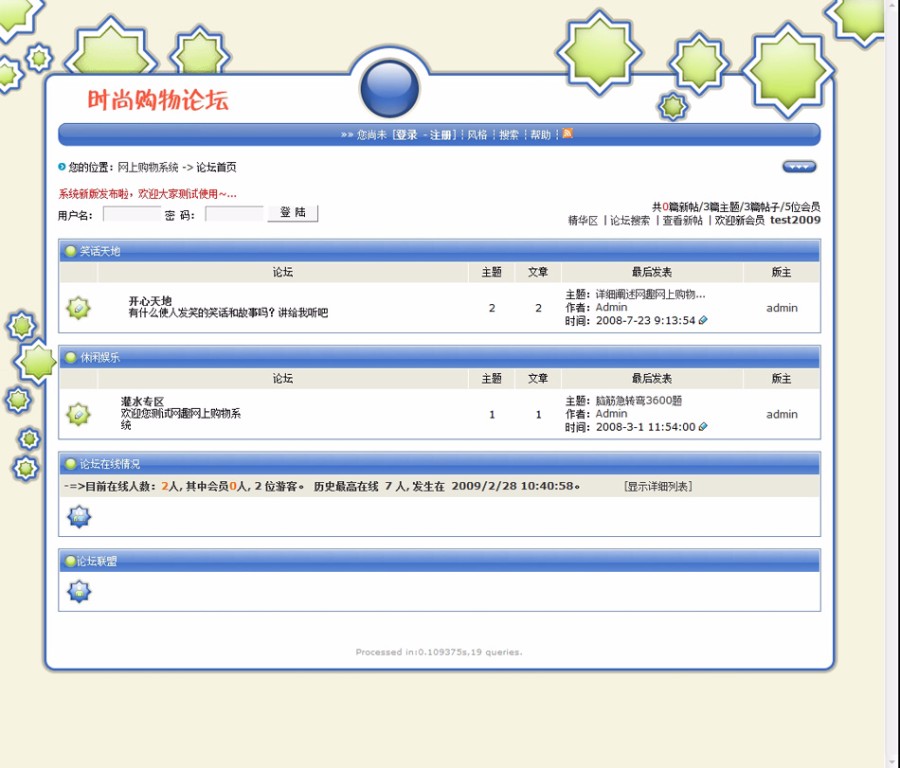 支持支付宝带论坛 女装在线商城网店系统网站源码 ASP+ACC
