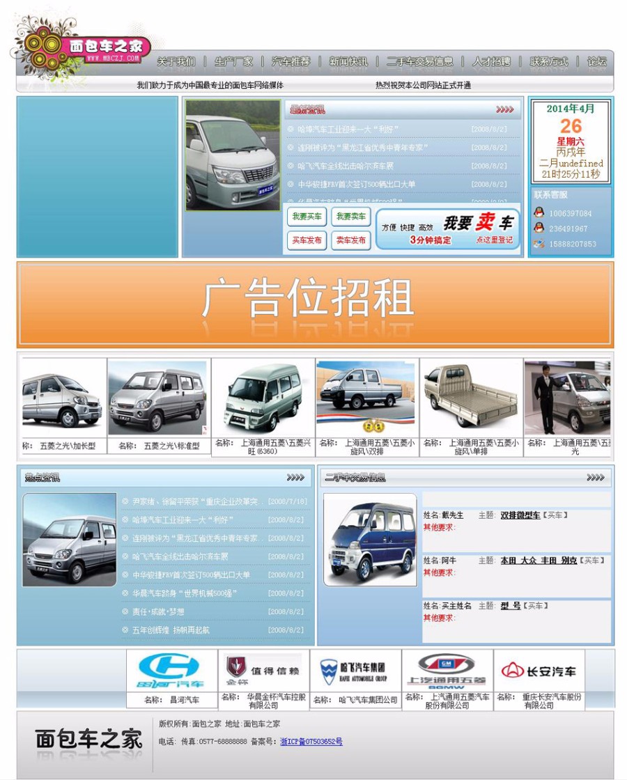 漂亮带论坛 汽车销售信息 面包车供求网站系统源码  ASP+ACC