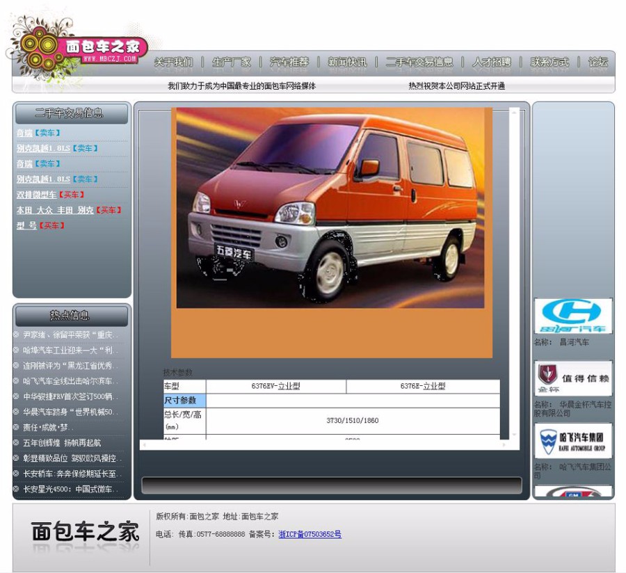 漂亮带论坛 汽车销售信息 面包车供求网站系统源码  ASP+ACC