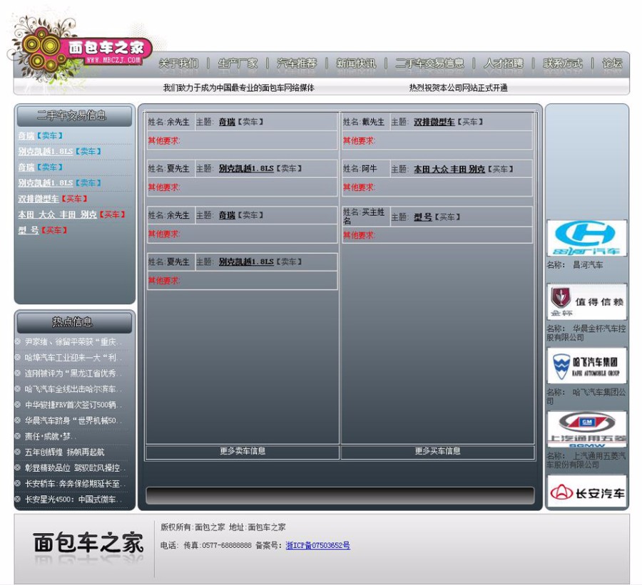 漂亮带论坛 汽车销售信息 面包车供求网站系统源码  ASP+ACC