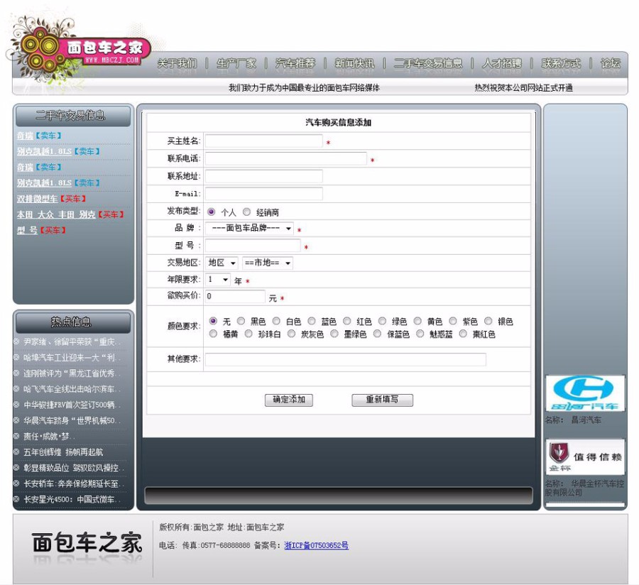 漂亮带论坛 汽车销售信息 面包车供求网站系统源码  ASP+ACC