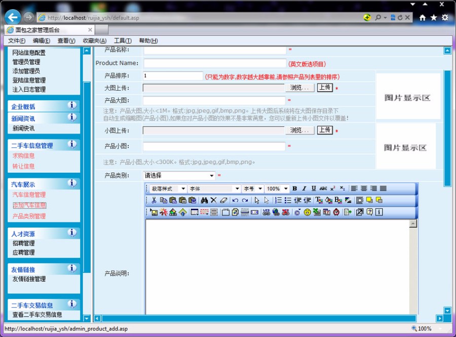漂亮带论坛 汽车销售信息 面包车供求网站系统源码  ASP+ACC