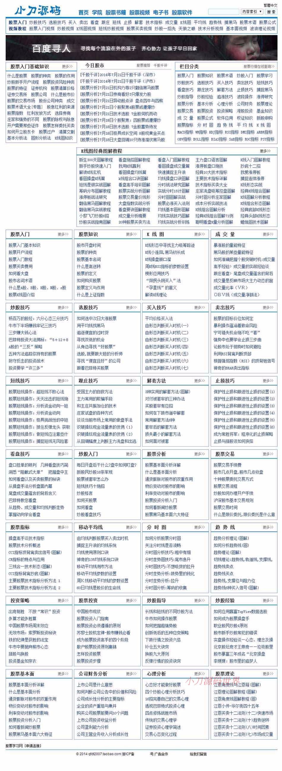 带15000数据 股票炒股知识学习 文章系统网站源码  ASP+ACC