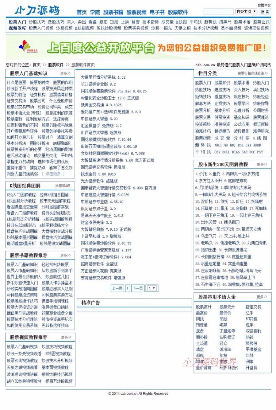 带15000数据 股票炒股知识学习 文章系统网站源码  ASP+ACC