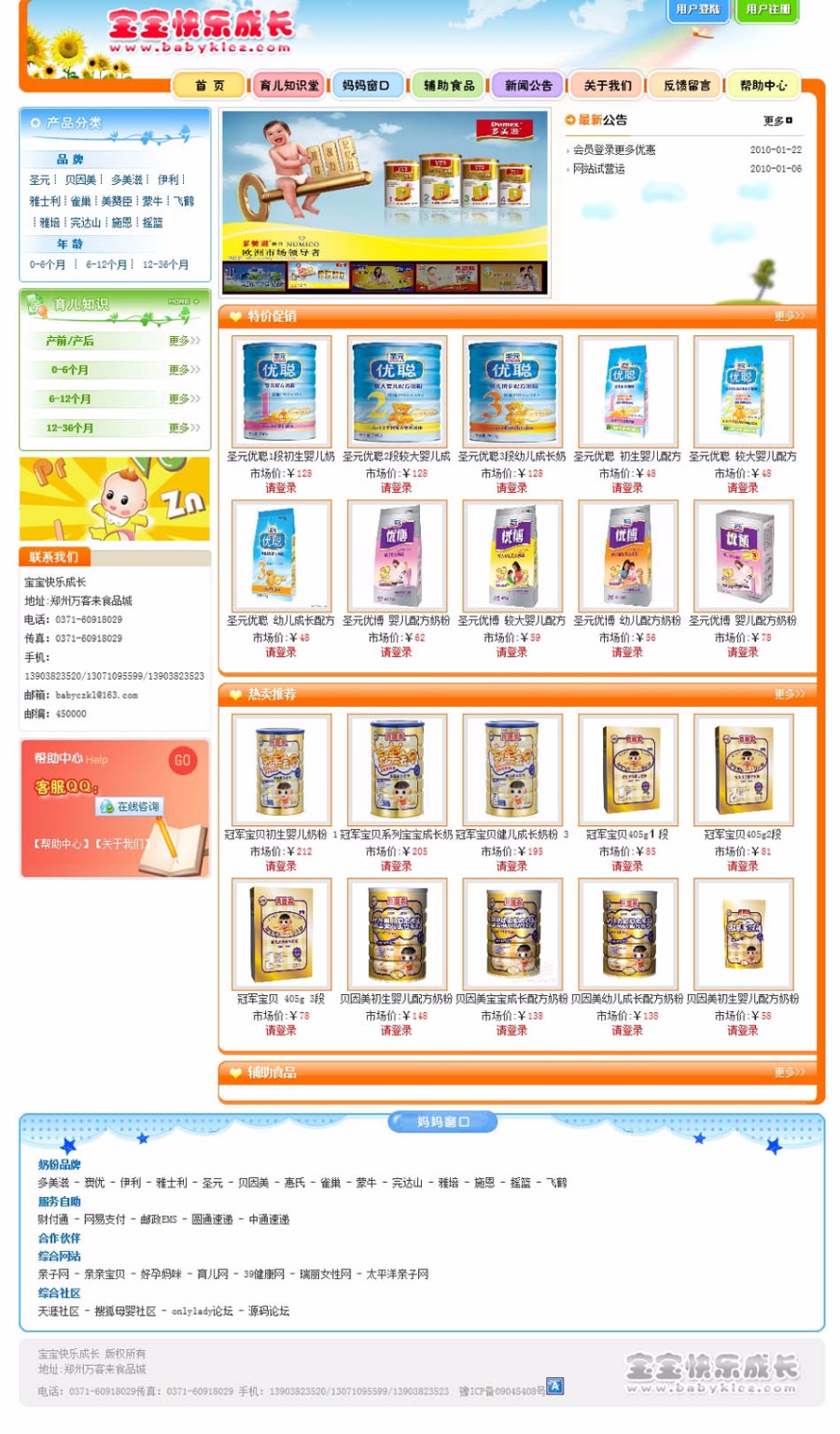 婴儿奶粉在线销售商城网店系统网站源码 ASP完整 带后台