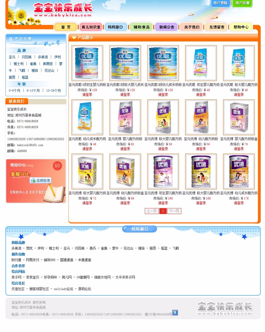 婴儿奶粉在线销售商城网店系统网站源码 ASP完整 带后台