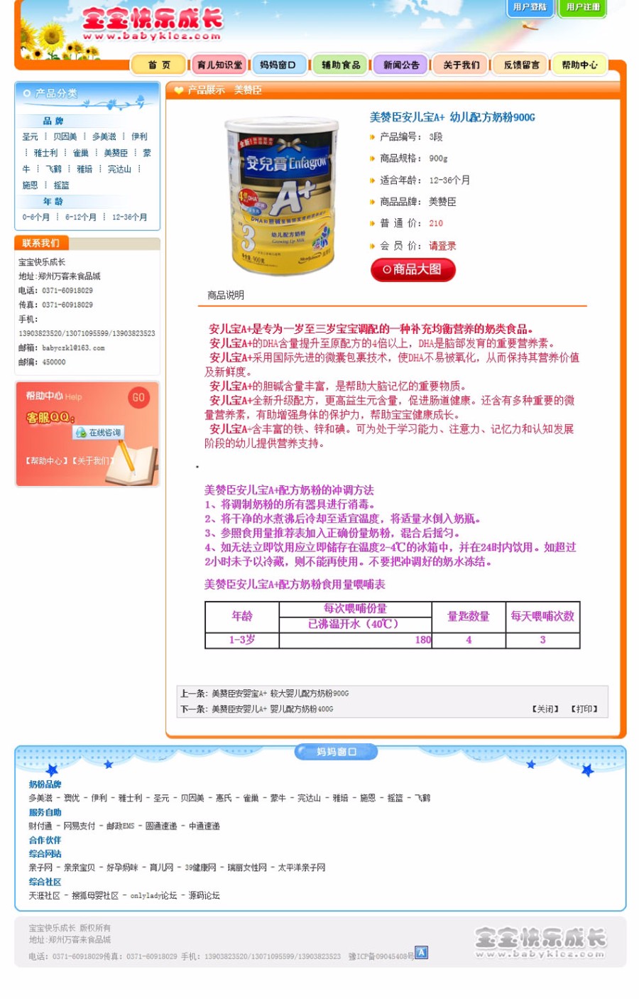 婴儿奶粉在线销售商城网店系统网站源码 ASP完整 带后台